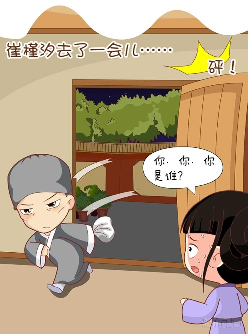 《甄嬛传Q版》第61集（中） 第6页