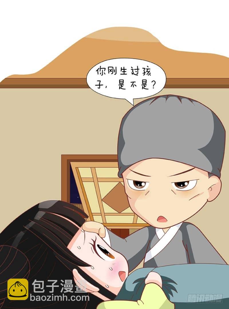 《甄嬛传Q版》第61集（中） 第7页