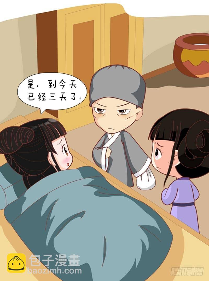 《甄嬛传Q版》第61集（中） 第8页