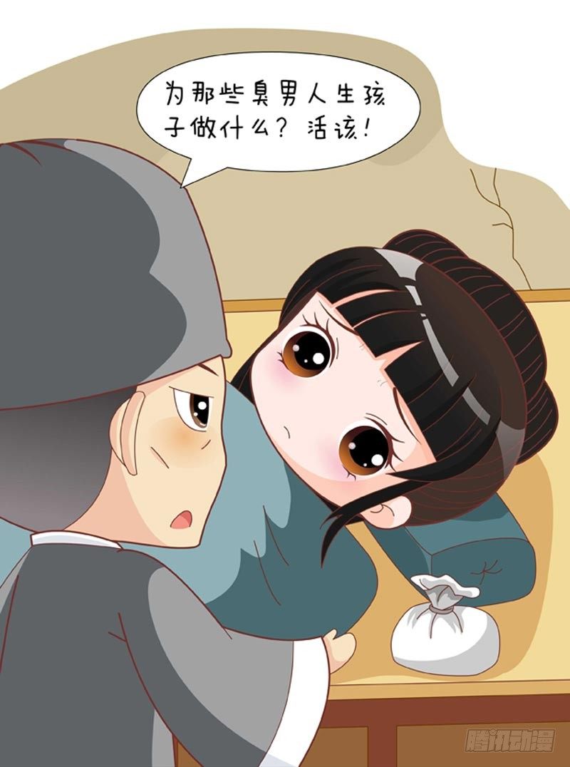 《甄嬛传Q版》第61集（中） 第9页