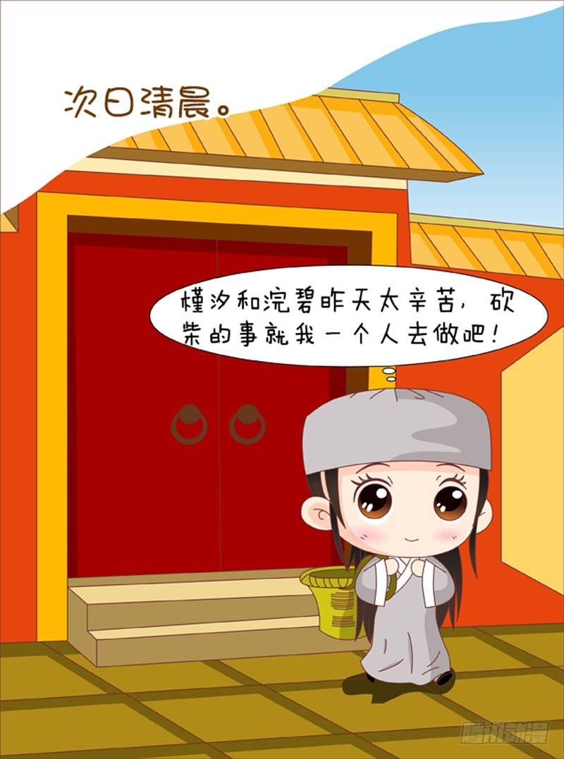 《甄嬛传Q版》第62集（上） 第10页