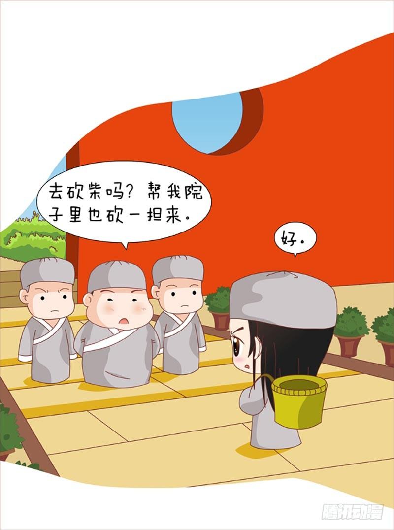 《甄嬛传Q版》第62集（上） 第11页