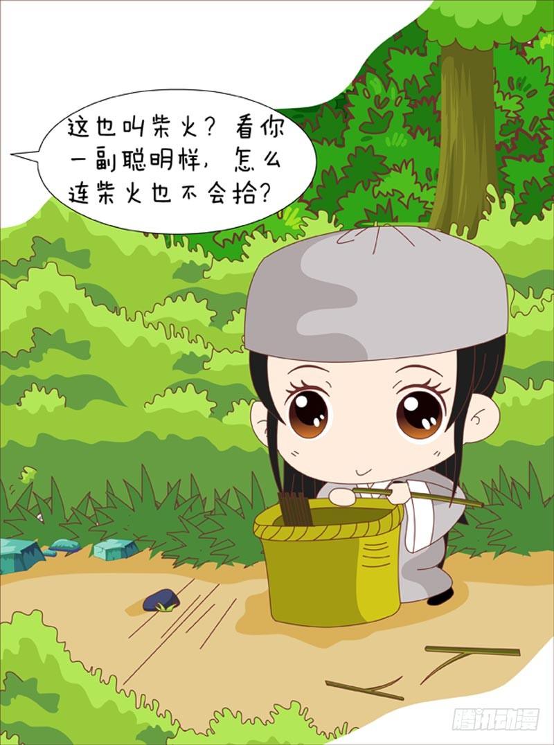 《甄嬛传Q版》第62集（上） 第12页