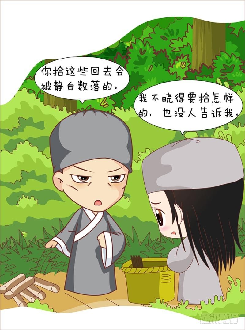 《甄嬛传Q版》第62集（上） 第14页
