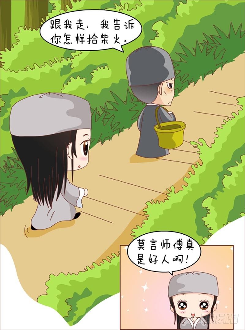 《甄嬛传Q版》第62集（上） 第16页