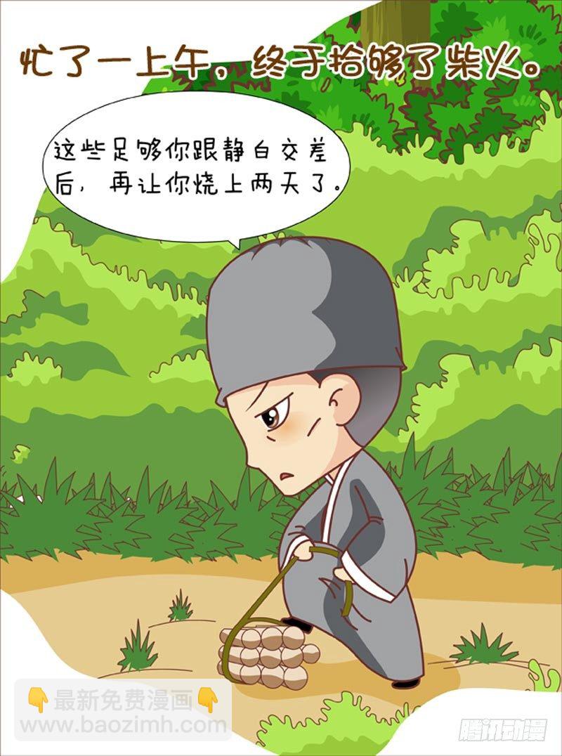 《甄嬛传Q版》第62集（上） 第17页