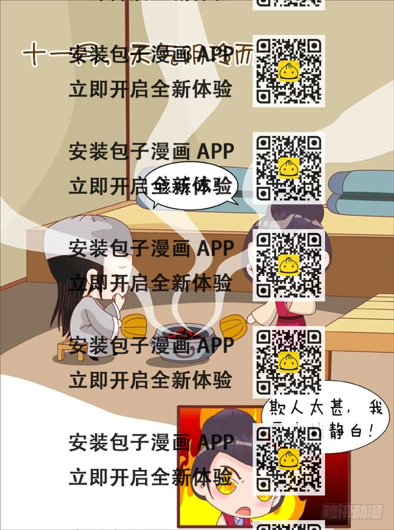 《甄嬛传Q版》第62集（上） 第2页