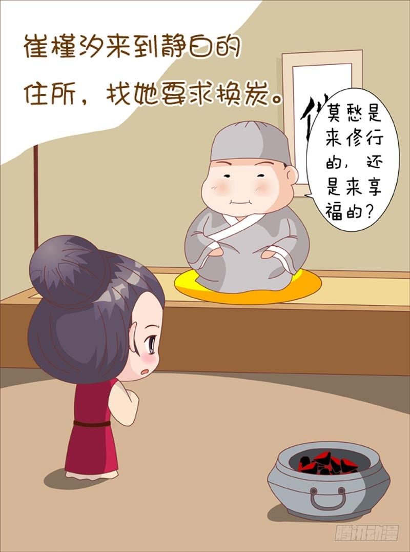 《甄嬛传Q版》第62集（上） 第3页