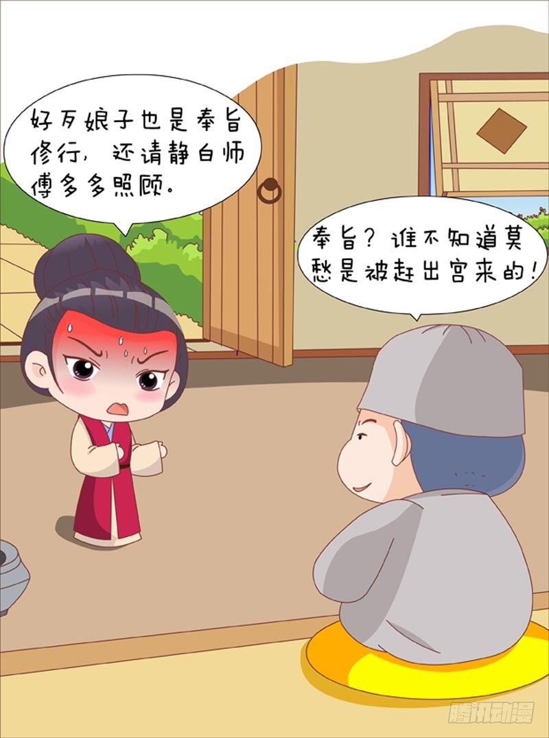 《甄嬛传Q版》第62集（上） 第4页
