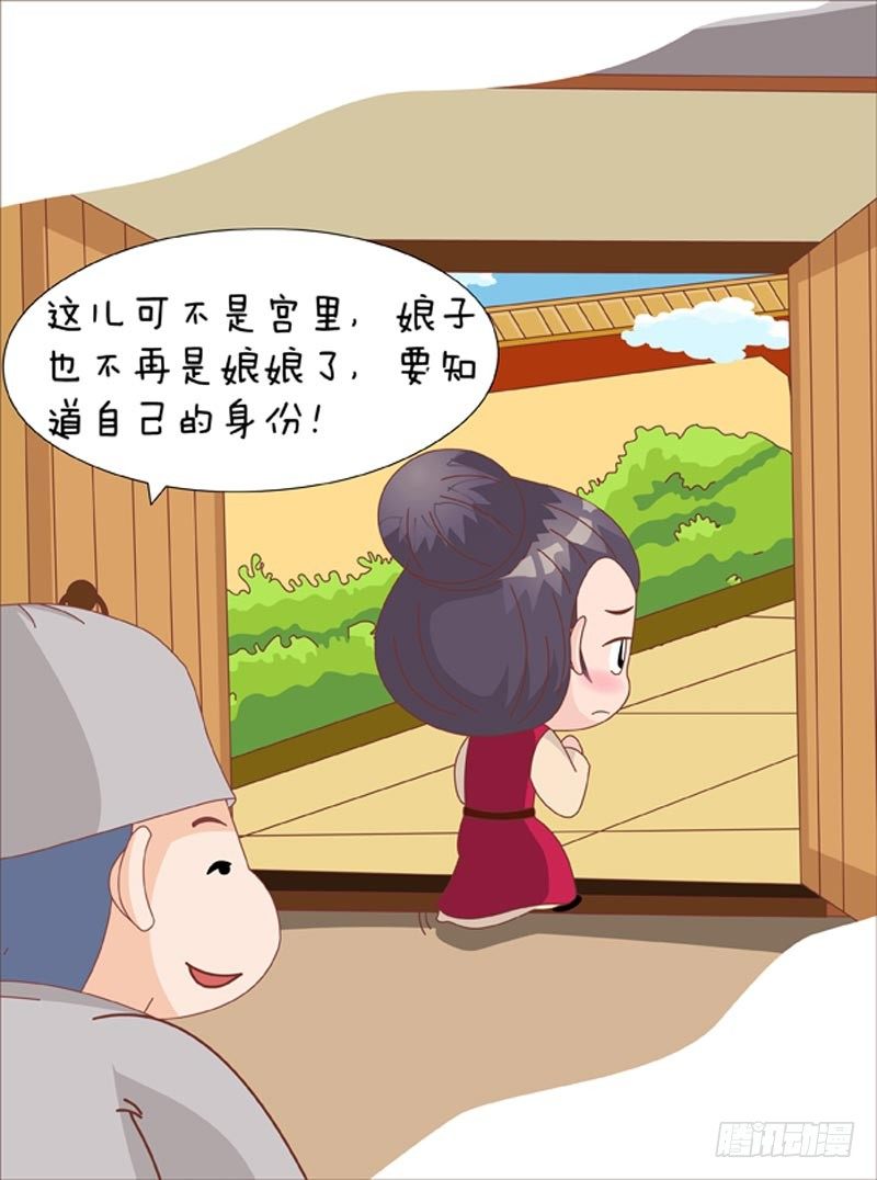 《甄嬛传Q版》第62集（上） 第5页