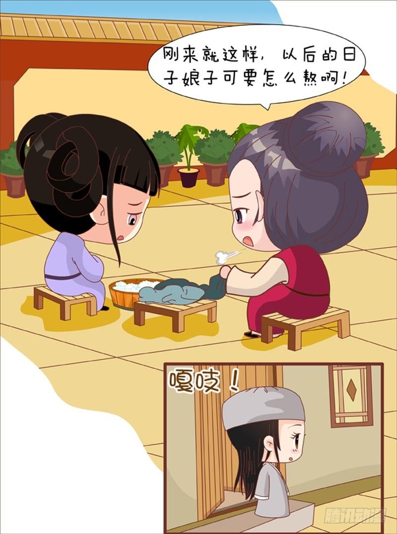 《甄嬛传Q版》第62集（上） 第7页