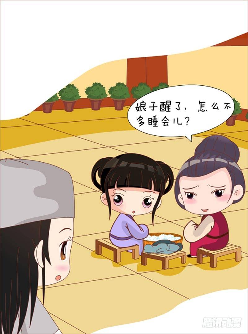 《甄嬛传Q版》第62集（上） 第8页