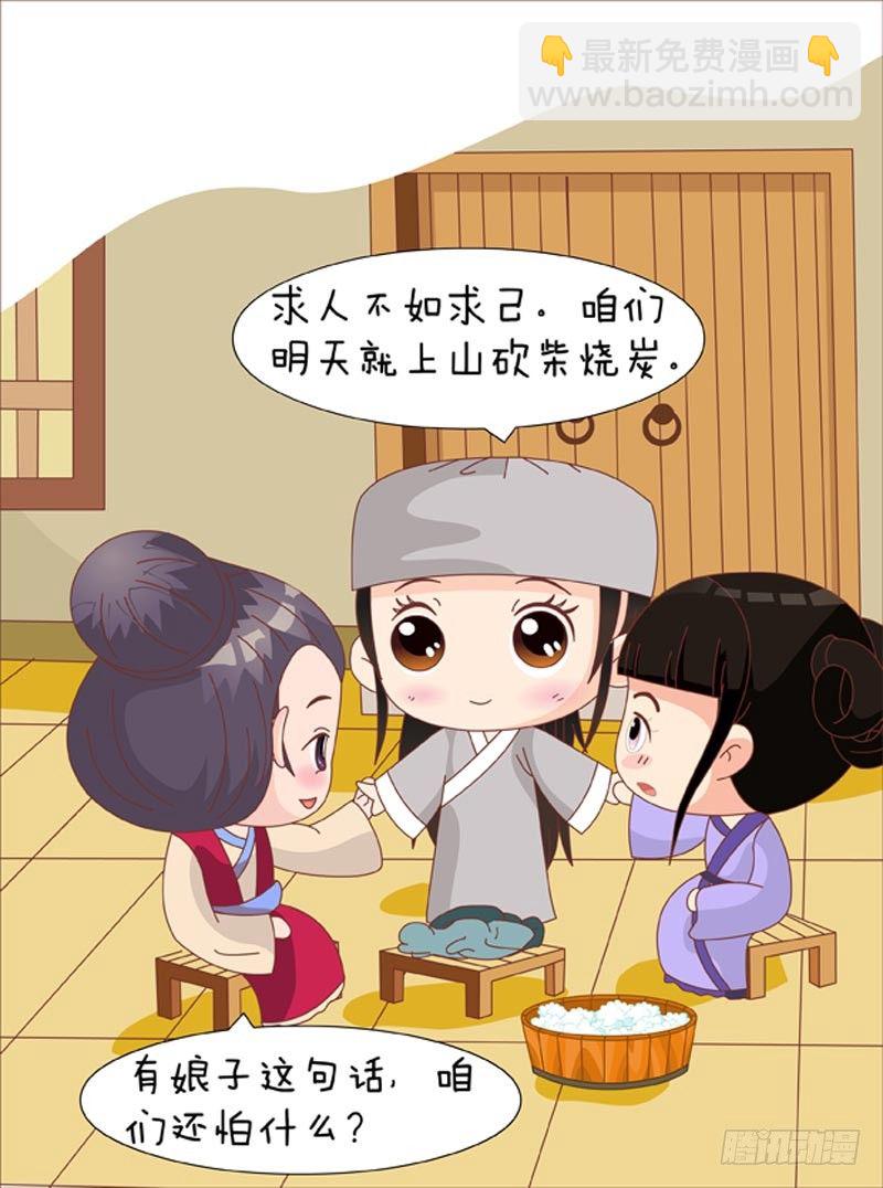 《甄嬛传Q版》第62集（上） 第9页