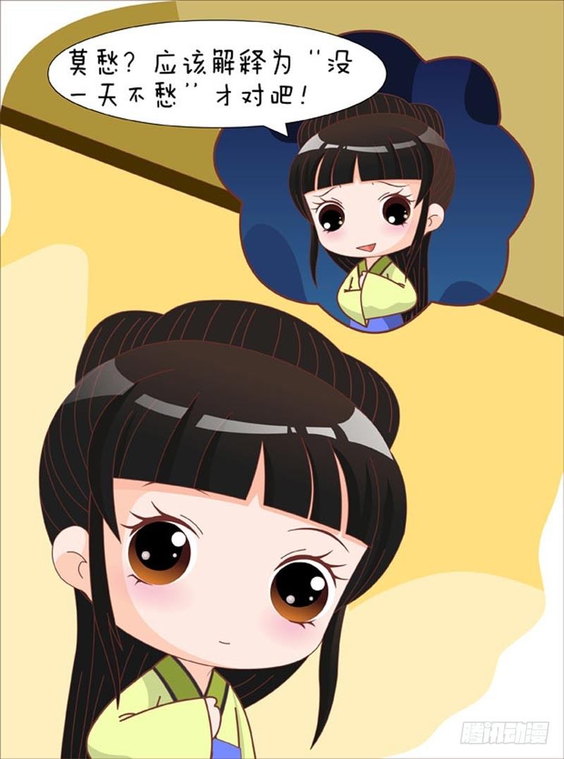《甄嬛传Q版》第61集（上） 第10页