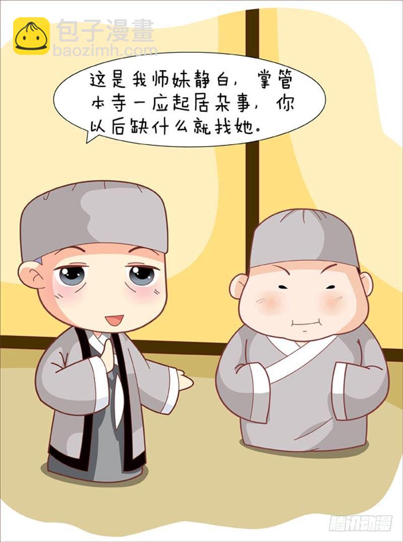 《甄嬛传Q版》第61集（上） 第11页
