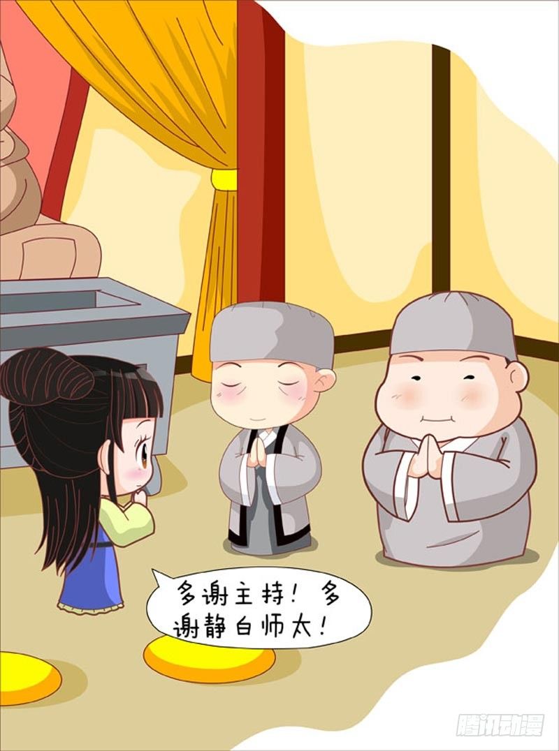 《甄嬛传Q版》第61集（上） 第12页