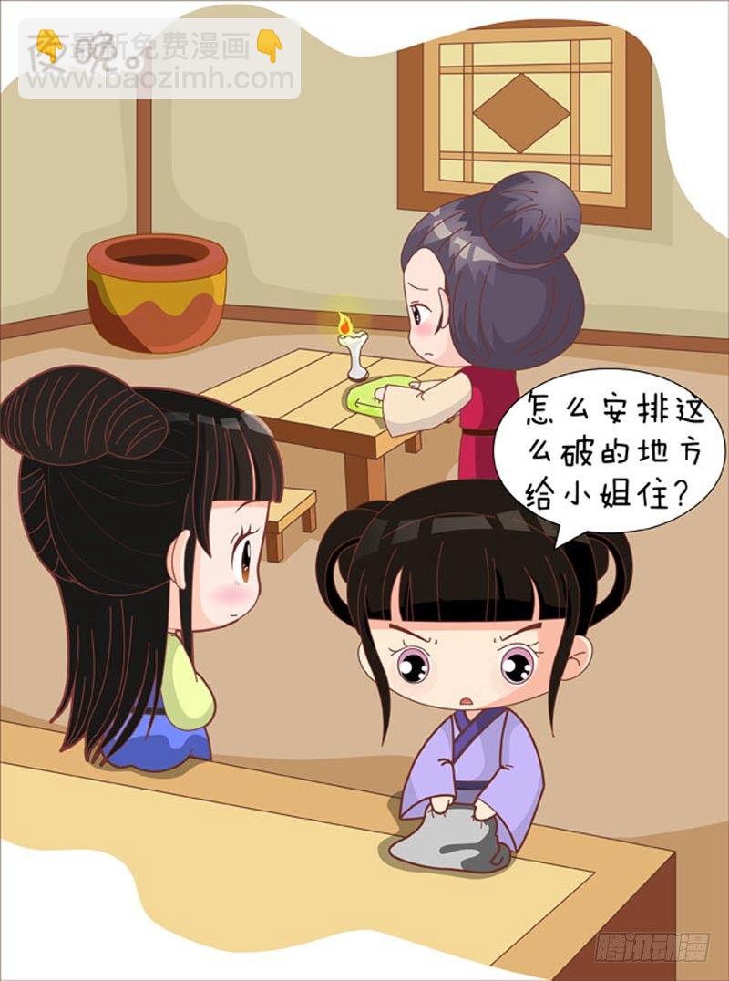 《甄嬛传Q版》第61集（上） 第13页