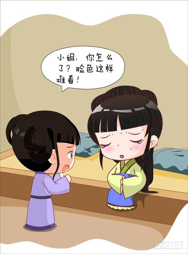 《甄嬛传Q版》第61集（上） 第14页
