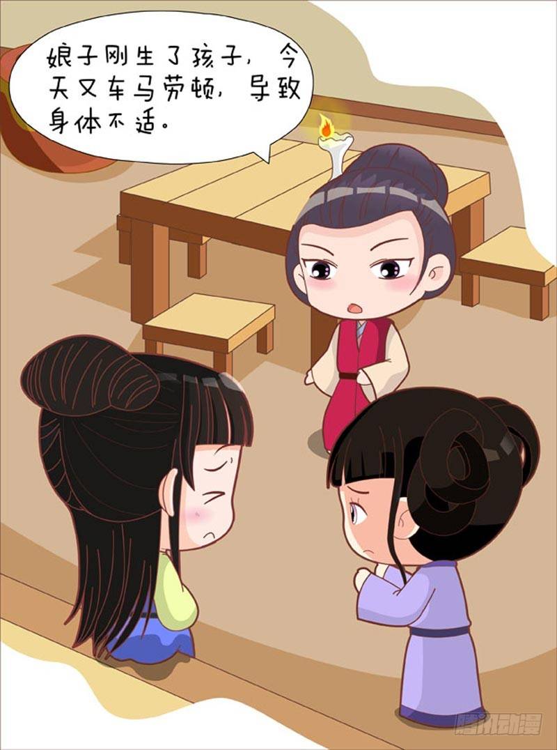 《甄嬛传Q版》第61集（上） 第15页