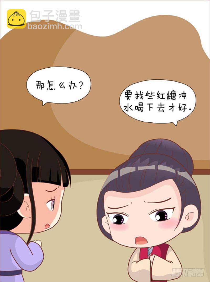 《甄嬛传Q版》第61集（上） 第16页