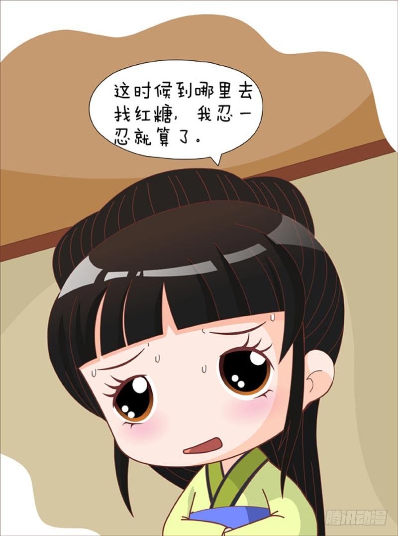 《甄嬛传Q版》第61集（上） 第17页