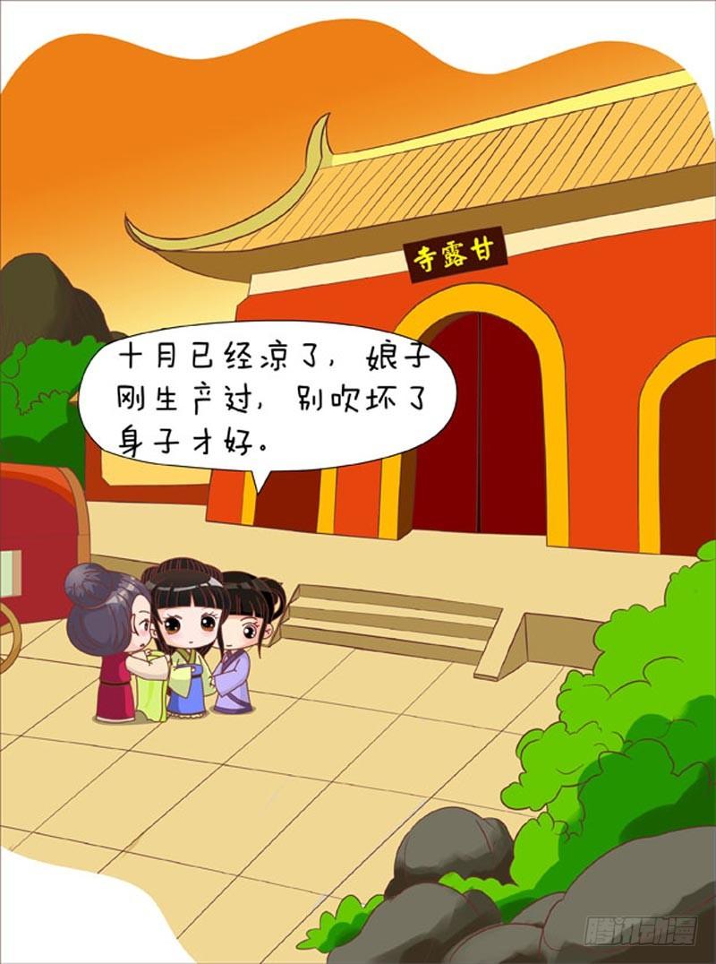 《甄嬛传Q版》第61集（上） 第3页