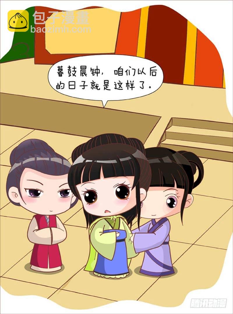 《甄嬛传Q版》第61集（上） 第4页