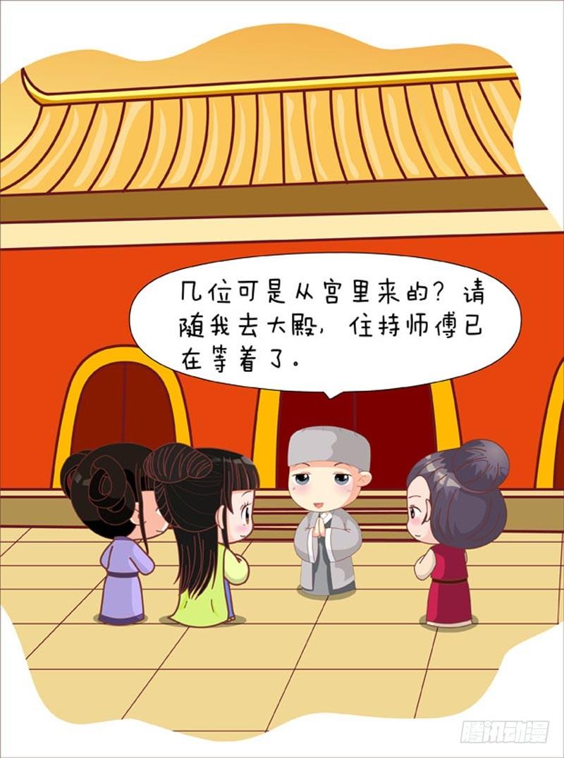 《甄嬛传Q版》第61集（上） 第5页