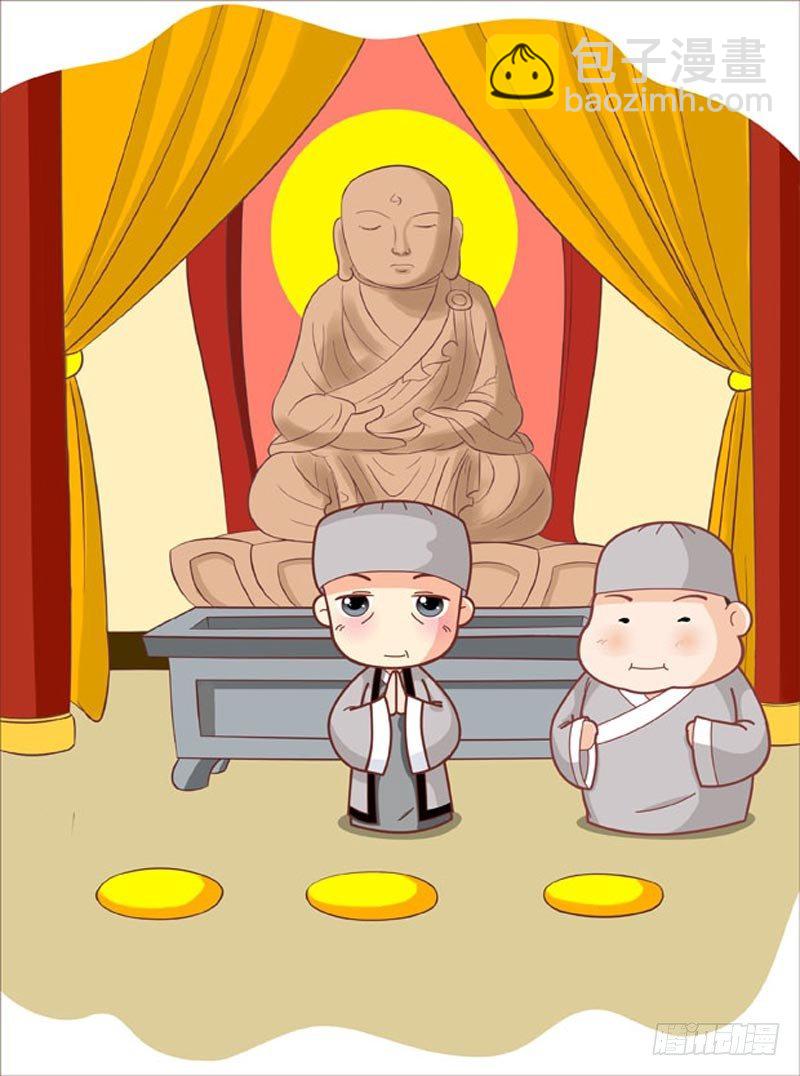 《甄嬛传Q版》第61集（上） 第6页