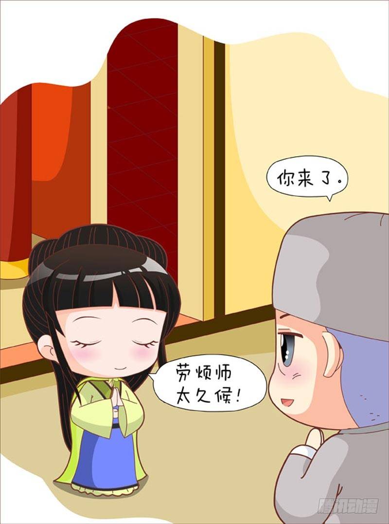 《甄嬛传Q版》第61集（上） 第7页