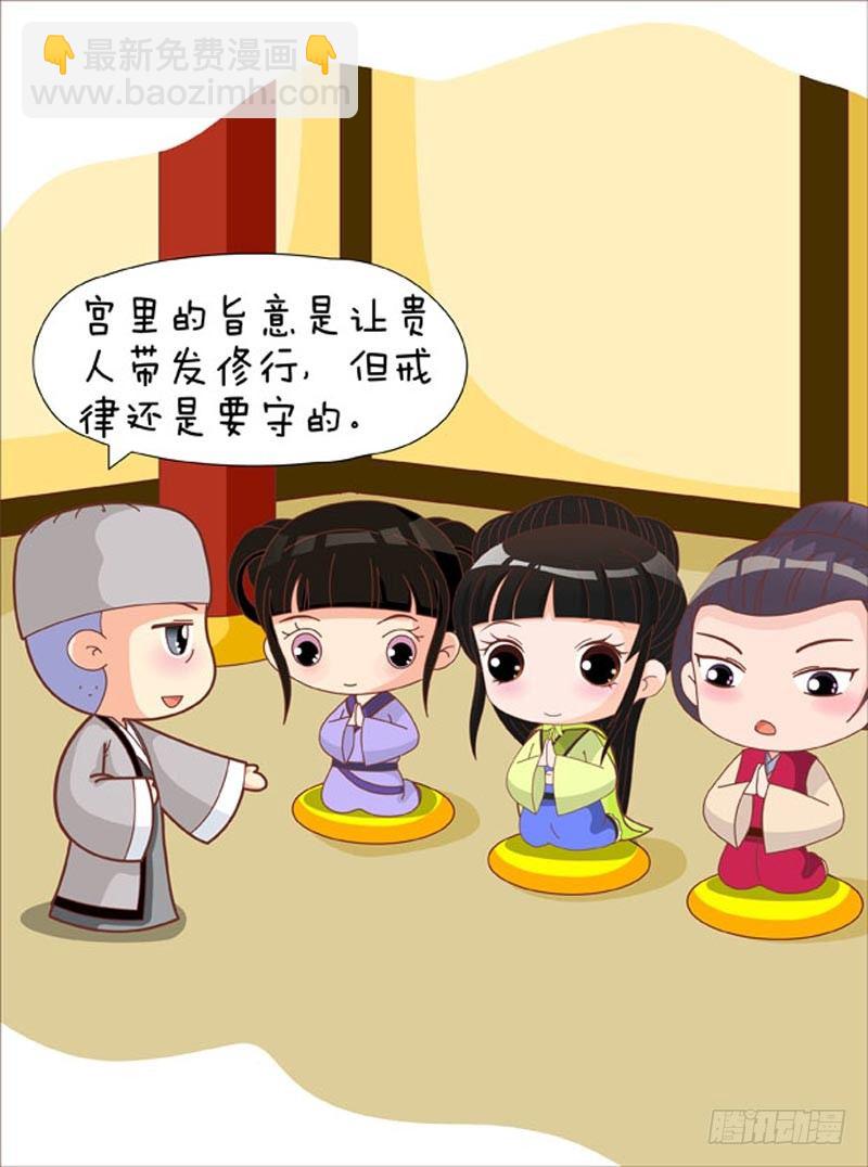 《甄嬛传Q版》第61集（上） 第8页