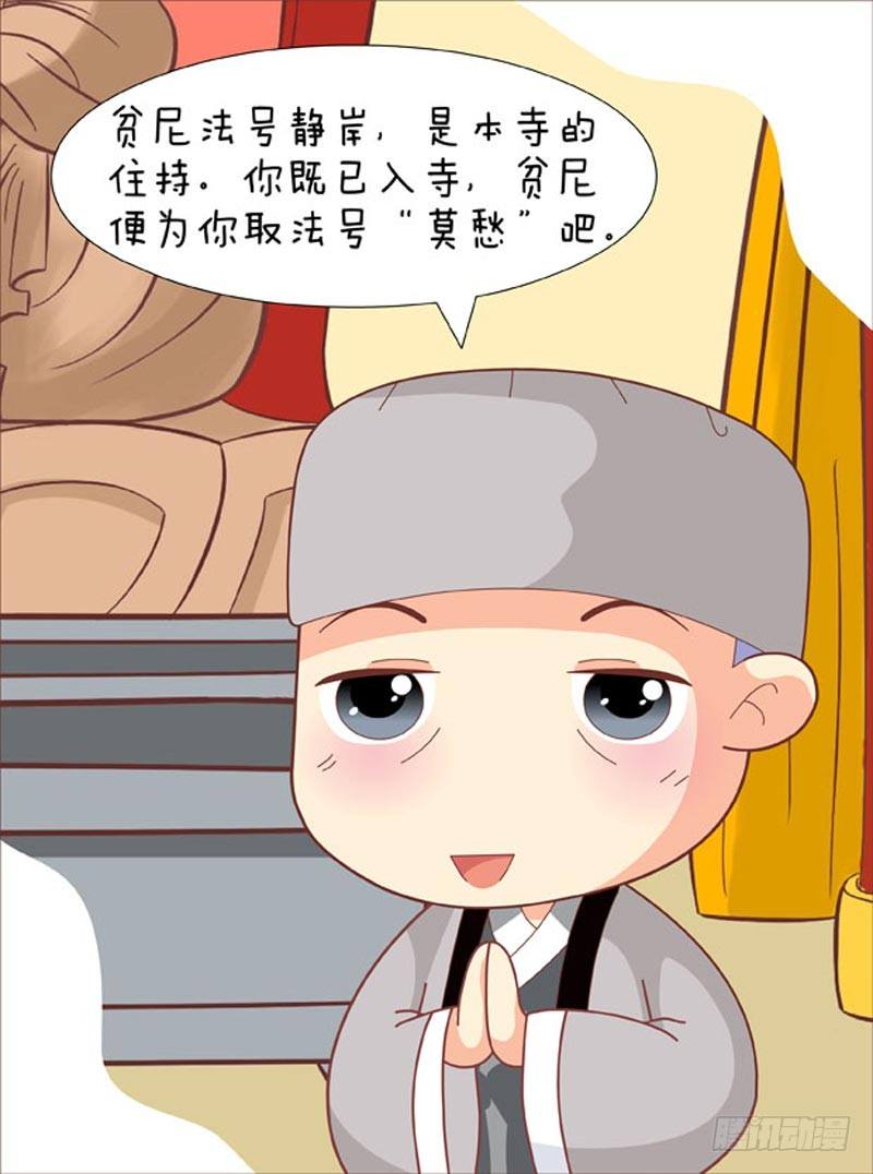 《甄嬛传Q版》第61集（上） 第9页