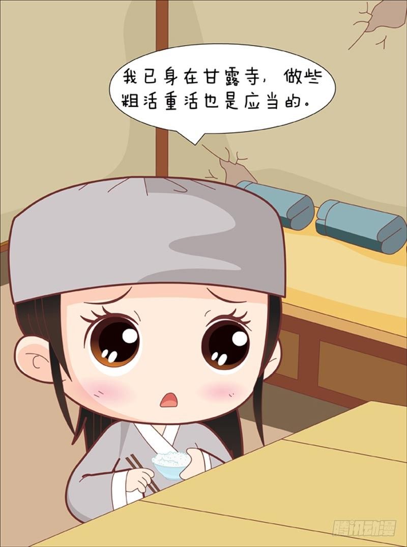 《甄嬛传Q版》第61集（下） 第10页