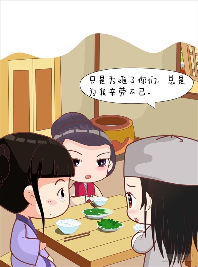 《甄嬛传Q版》第61集（下） 第11页