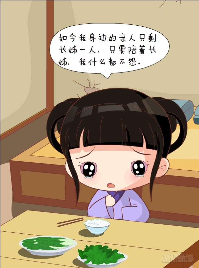 《甄嬛传Q版》第61集（下） 第12页