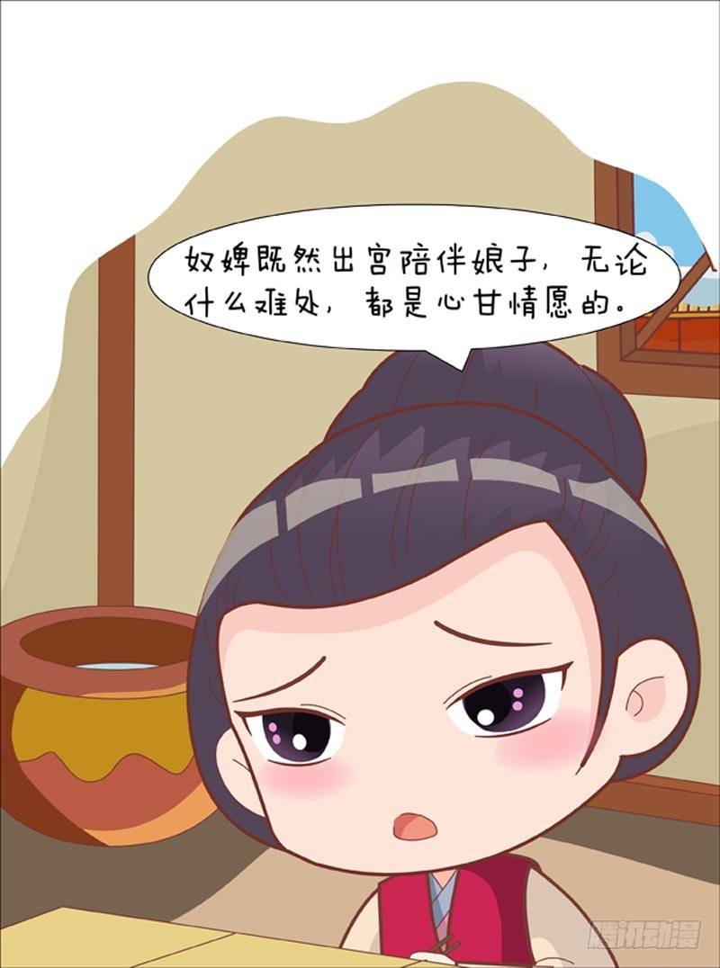 《甄嬛传Q版》第61集（下） 第13页