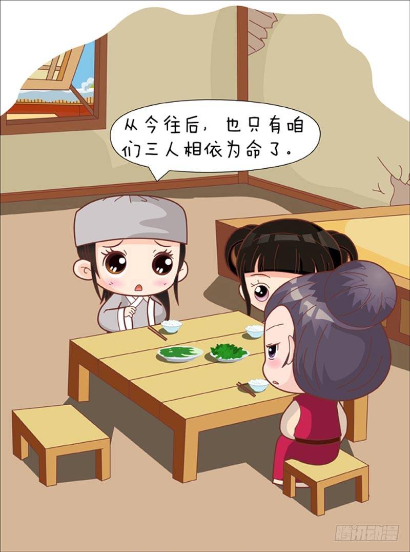 《甄嬛传Q版》第61集（下） 第14页