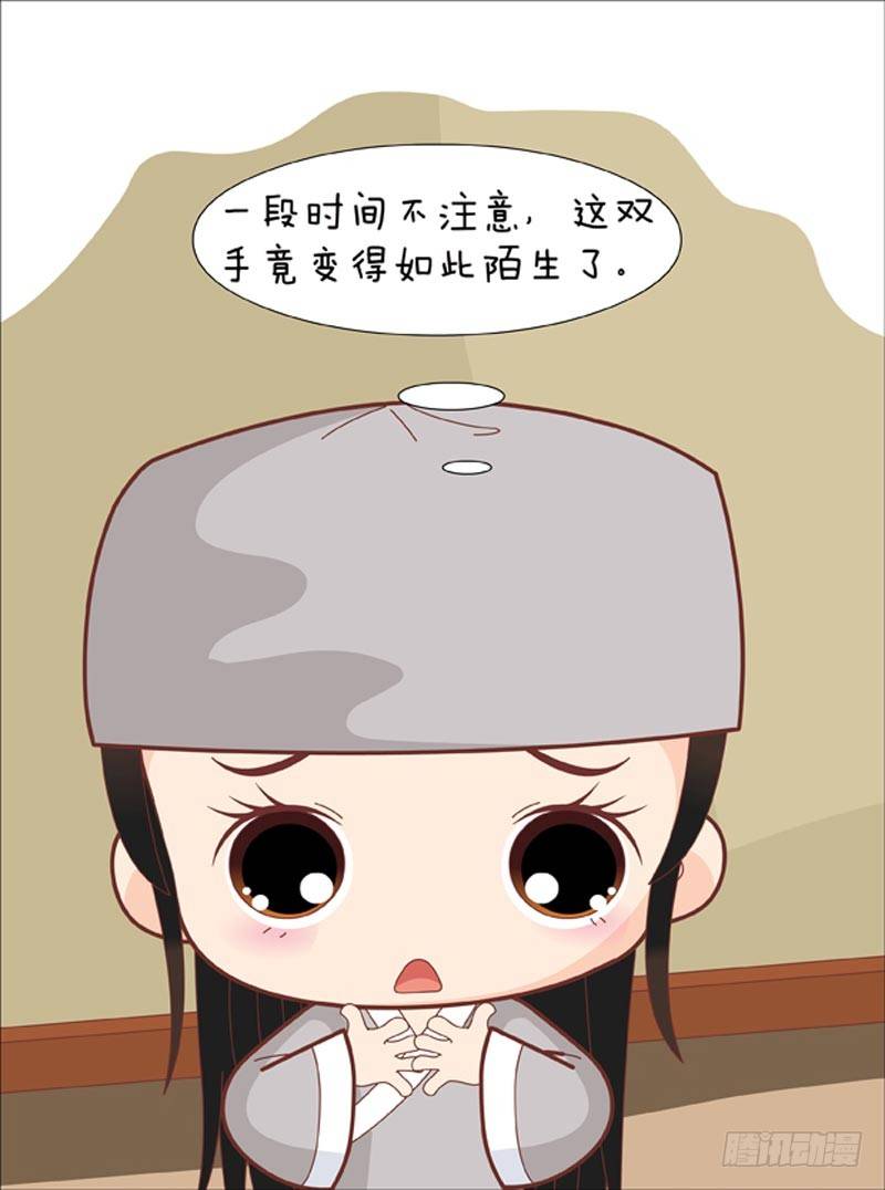 《甄嬛传Q版》第61集（下） 第16页
