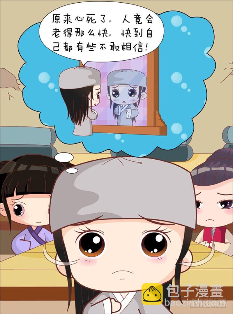 《甄嬛传Q版》第61集（下） 第17页