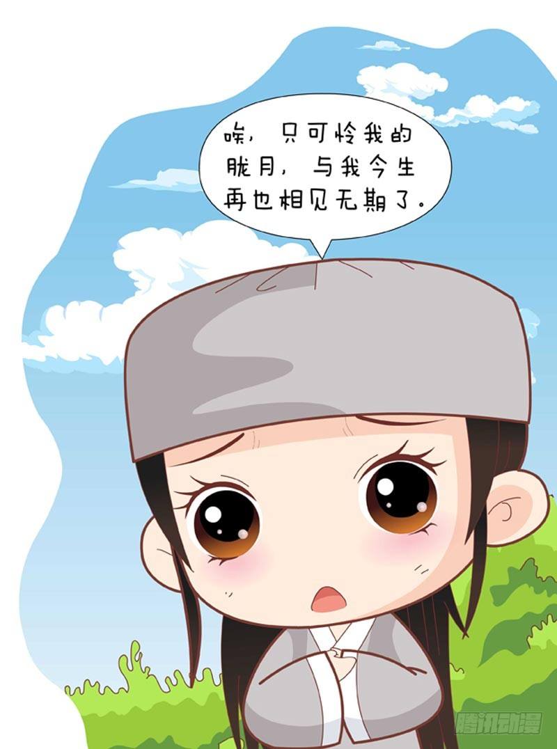 《甄嬛传Q版》第61集（下） 第1页