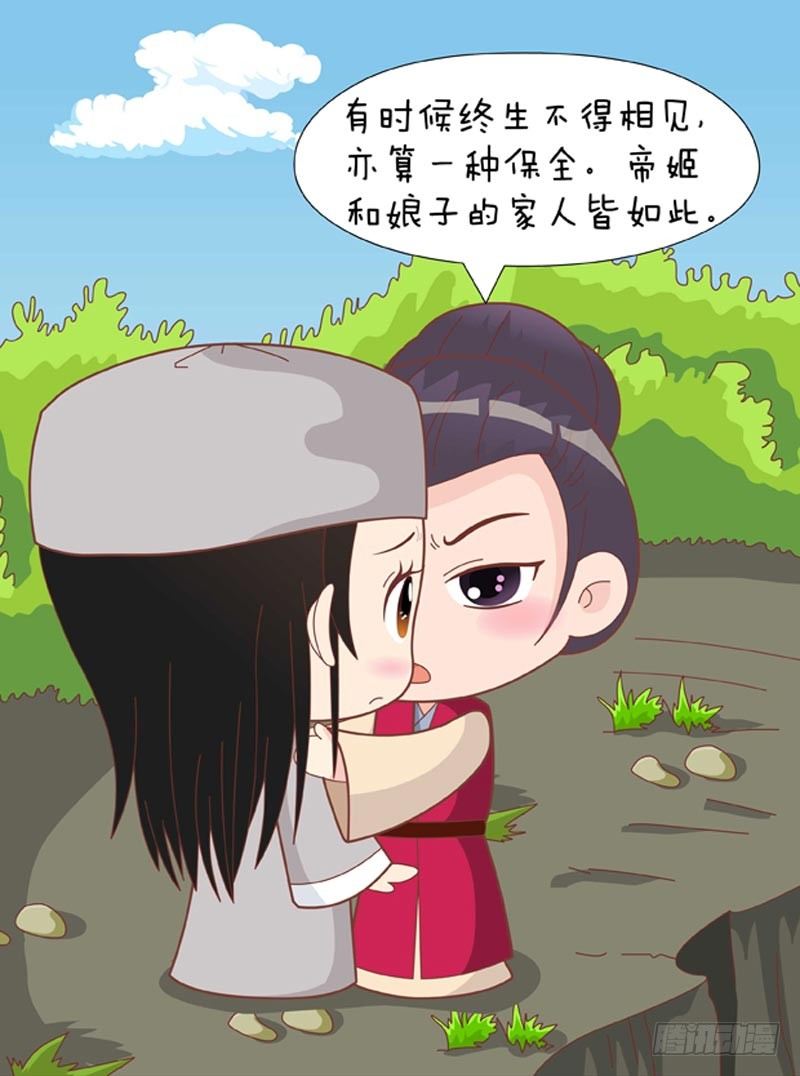 《甄嬛传Q版》第61集（下） 第2页
