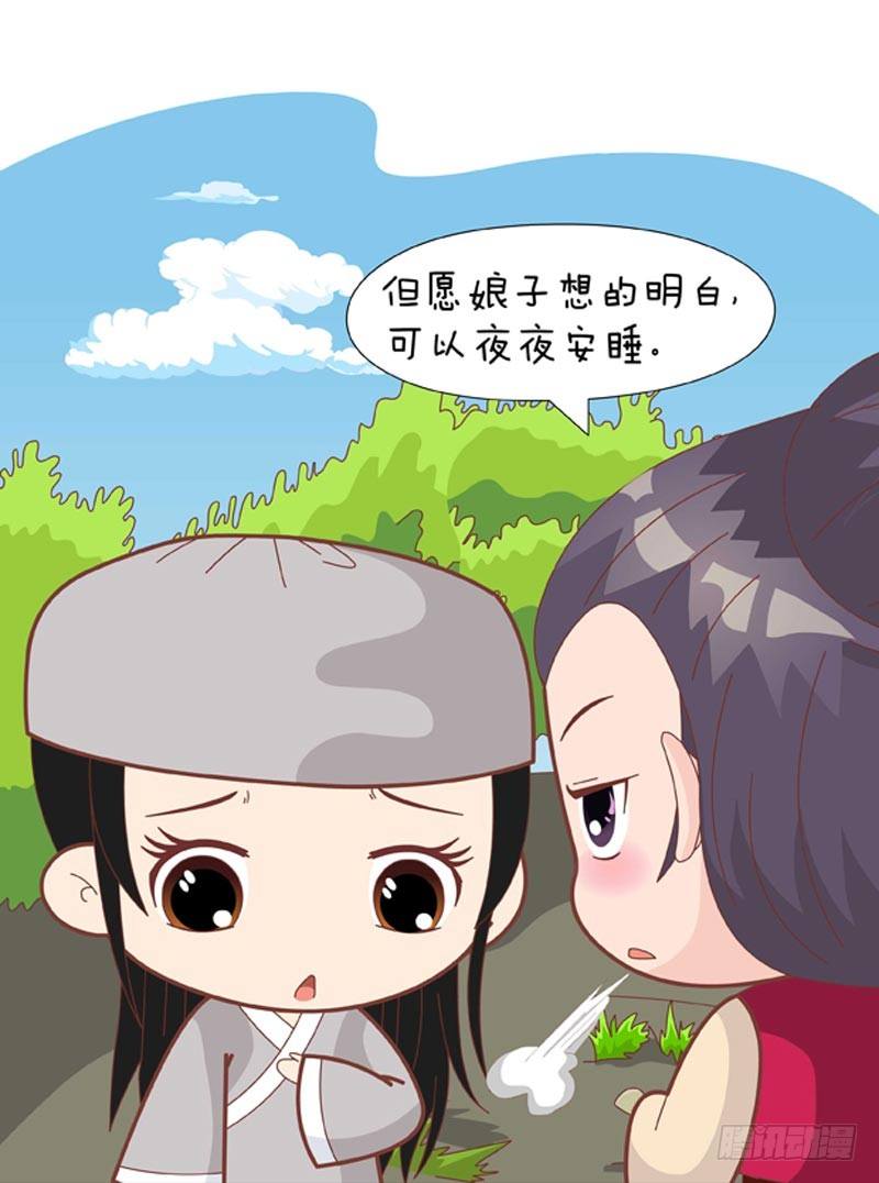 《甄嬛传Q版》第61集（下） 第3页