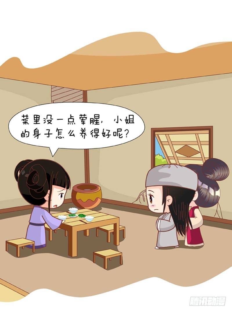 《甄嬛传Q版》第61集（下） 第4页