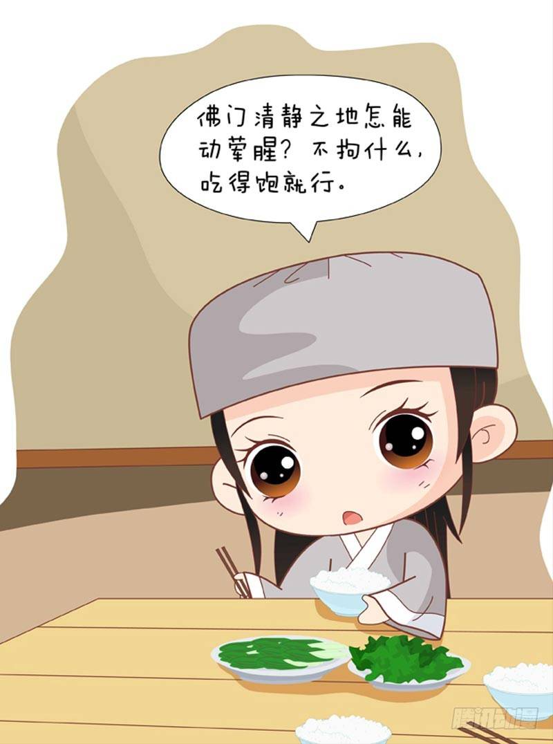 《甄嬛传Q版》第61集（下） 第5页