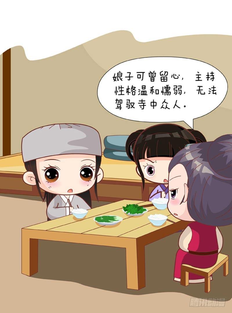 《甄嬛传Q版》第61集（下） 第6页