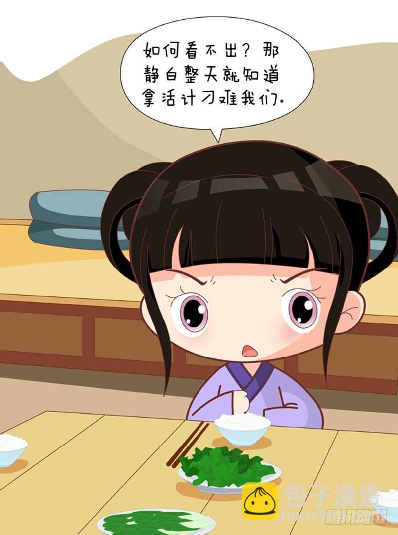 《甄嬛传Q版》第61集（下） 第7页