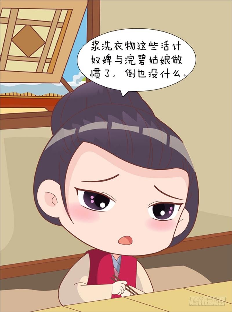 《甄嬛传Q版》第61集（下） 第8页