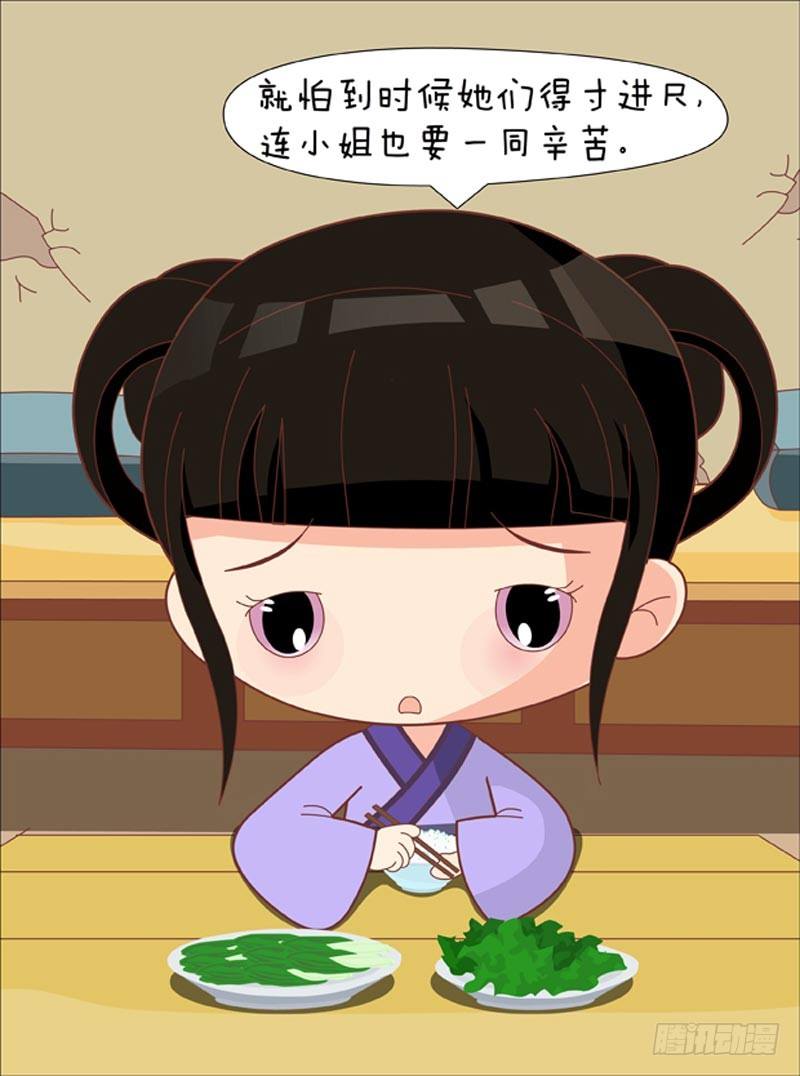 《甄嬛传Q版》第61集（下） 第9页