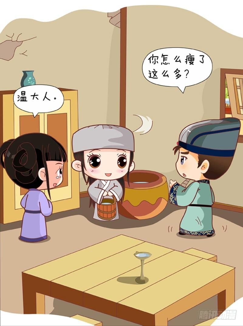 《甄嬛传Q版》第63集（上） 第10页