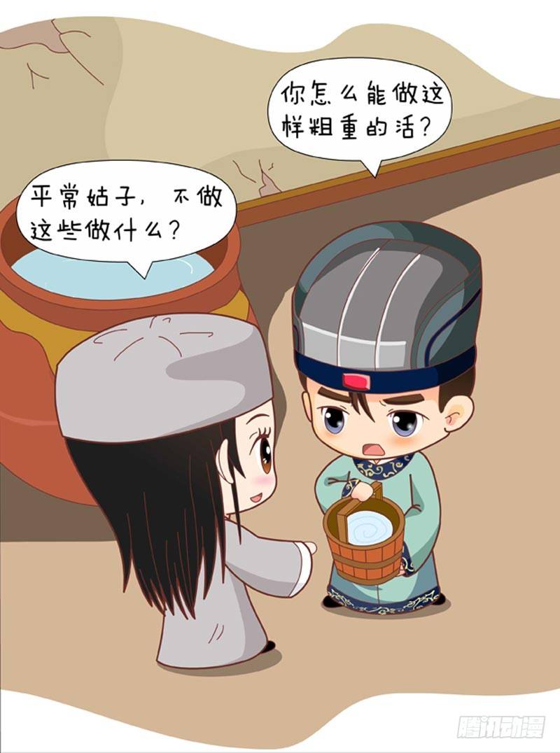 《甄嬛传Q版》第63集（上） 第11页